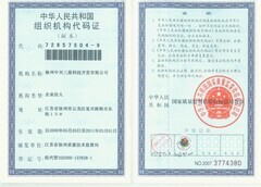 徐州中興三原皮帶秤--組織機(jī)構(gòu)代碼
