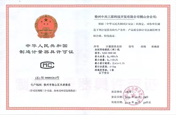 全封閉生產(chǎn)給煤機(jī)生產(chǎn)許可證